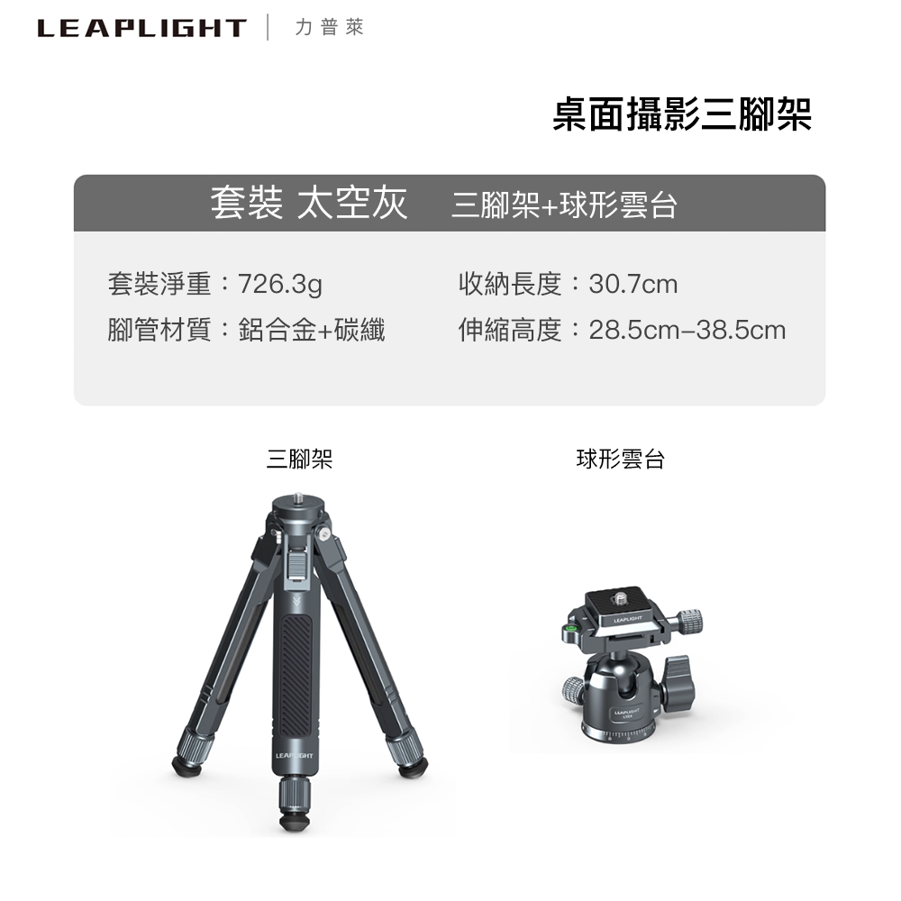 Leaplight 力普萊 LYZ4+LYZ2 Mini碳纖維三腳架 球形雲台 暗夜黑 太空灰 公司貨:圖片 3