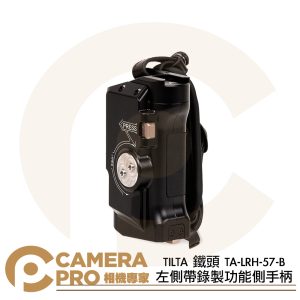 TILTA 鐵頭 TA-LRH-57-B 左側帶錄製功能側手柄 側手把 公司貨