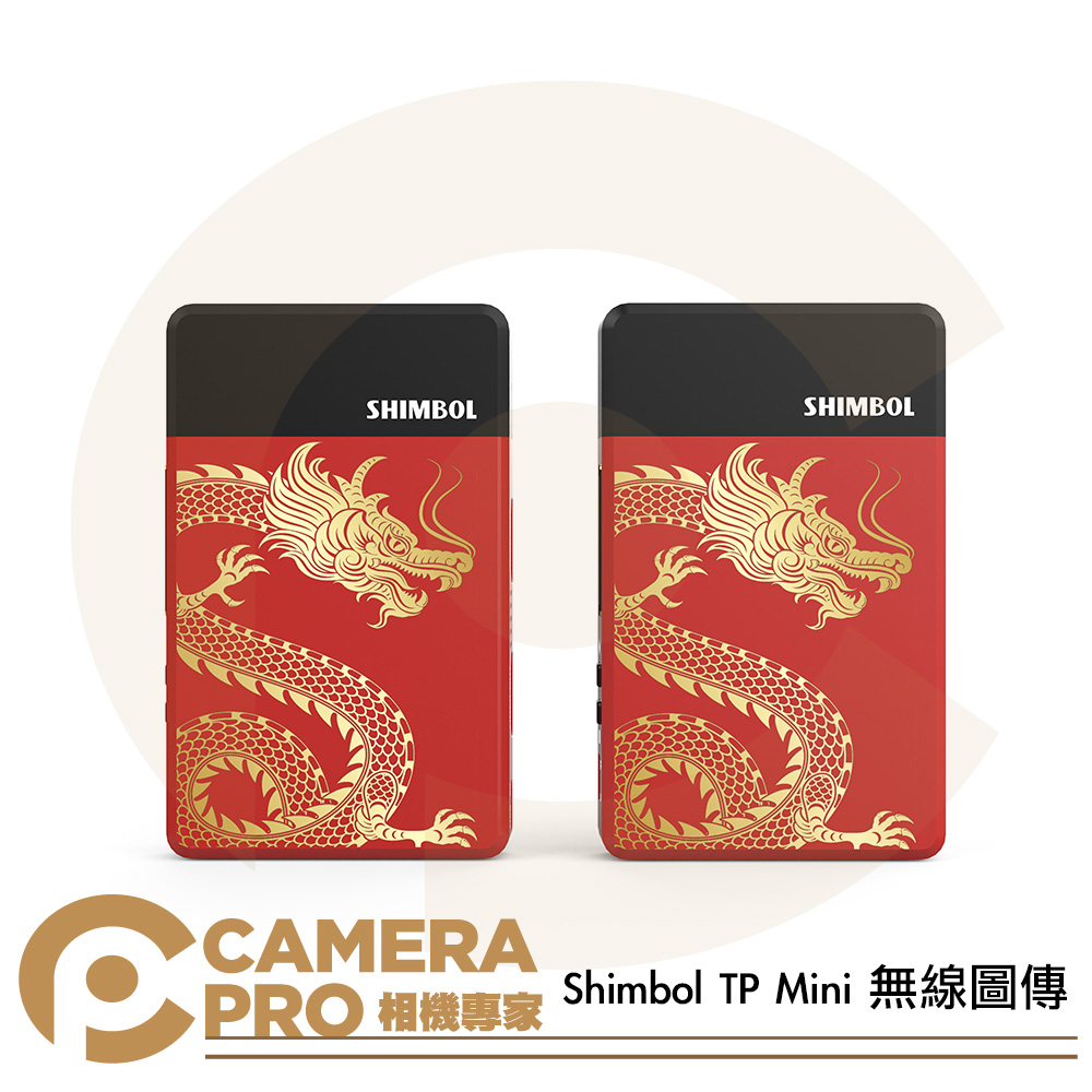 Shimbol TP Mini 無線圖傳 一發一收 1080P60 低延遲 雙HDMI 公司貨