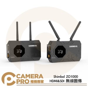 Shimbol ZO1000 HDMI SDI 無線圖傳 OLED 1080P60 內置擷取卡 公司貨