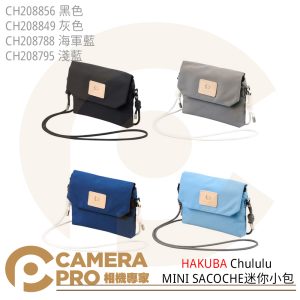 HAKUBA Chululu MINI SACOCHE 迷你小包 隨身包 手機收納 黑色 灰色 海軍藍 淺藍 公司貨