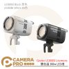 Godox LE300BI Litemons 雙色溫 300w LED燈 棚燈 黑色 白色 公司貨