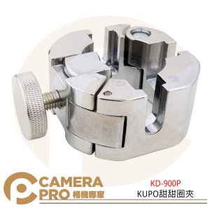 KUPO KD-900P 頂天立地架 專用三向扣環 天地架 三通夾 甜甜圈夾 銀色 鋁 公司貨