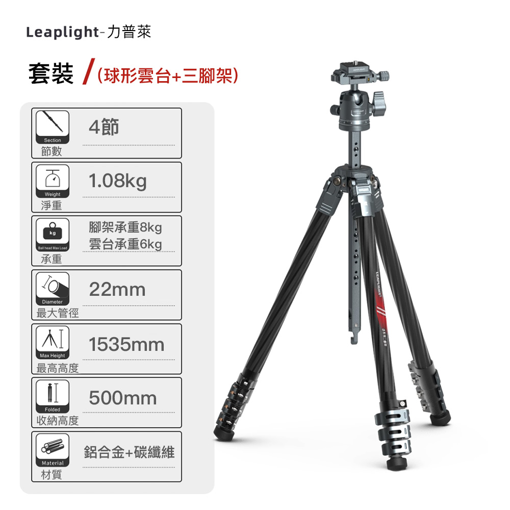 Leaplight 力普萊 LYQ3+LYZ4 戰系列 碳纖維三腳架 扳扣款 球形雲台 公司貨:圖片 2