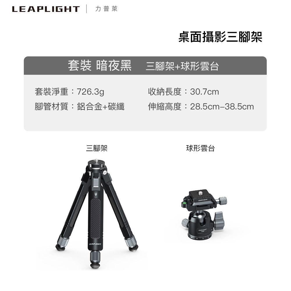 Leaplight 力普萊 LYZ4+LYZ2 Mini碳纖維三腳架 球形雲台 暗夜黑 太空灰 公司貨:圖片 2