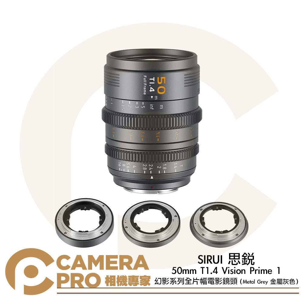 預購 SIRUI 思銳 50mm T1.4 Vision Prime 1 幻影系列 全片幅電影鏡頭 金屬灰色 公司貨