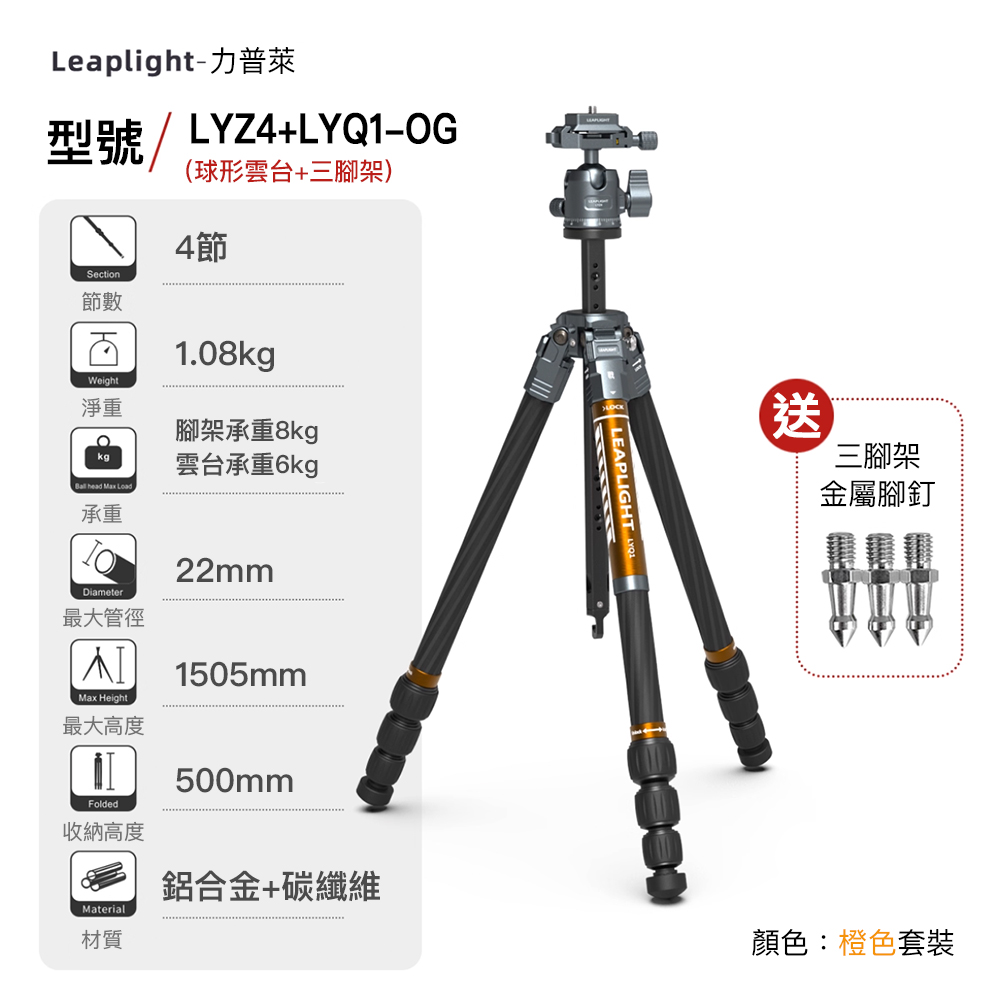 Leaplight 力普萊 LYZ4+LYQ1 戰系列 碳纖維三腳架 球形雲台套組 三色可挑 公司貨:圖片 4