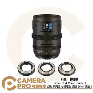 預購 SIRUI 思銳 35mm T1.4 Vision Prime 1 幻影系列 全片幅電影鏡頭 黑色 公司貨