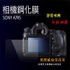 相機鋼化膜 Sony A7R5 A1M2 A7M5 鋼化貼 硬式 相機保護貼 螢幕貼 靜電吸附