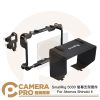 SmallRig 5030 螢幕支架套件 含保護貼/遮光罩 適 Atomos Shinobi II 公司貨