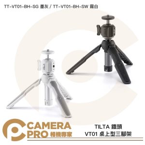 停產 TILTA 鐵頭 VT01 桌上型三腳架 迷你口袋Vlog手持腳架 SG 墨灰 SW 霧白 公司貨