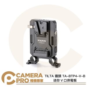 TILTA 鐵頭 TA-BTP4-V-B 迷你V口供電板 15mm V掛電池供電板 公司貨
