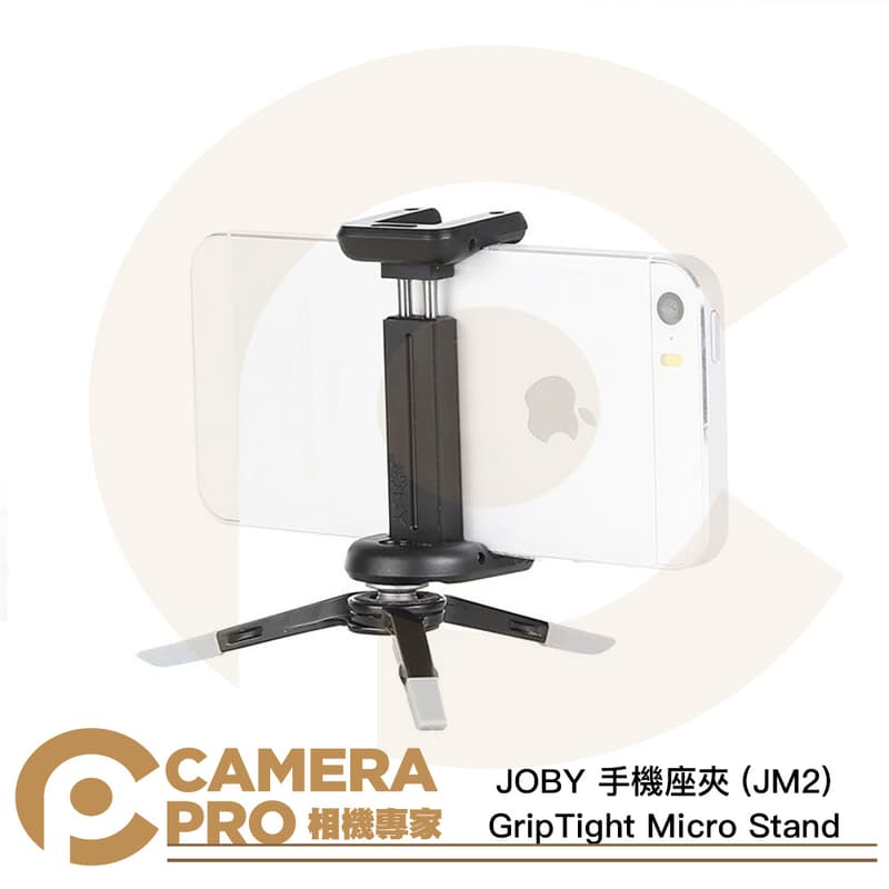 JOBY 手機座夾 JM2 GripTight Micro Stand 桌上型腳架 54-72mm 公司貨