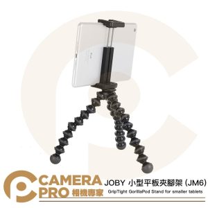 JOBY 小型平板夾腳架 JM6 章魚爪 金剛爪 手機支架 桌上型 寬96-140mm 冷靴拓展 公司貨