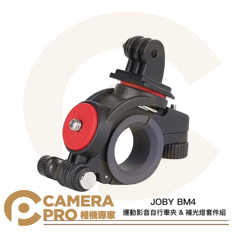 JOBY 運動影音自行車夾&補光燈套件組 BM4 適22.2-35mm把手 1/4螺絲 運動相機 公司貨