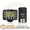 Rikon Dazzne Kody 無線引閃器 發射器+接收器 For Canon 公司貨