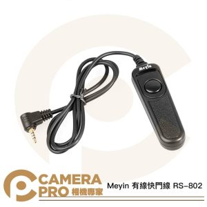 Meyin 有線快門線 RS-802 快門遙控器 DC0 DC1 S1 L1 UC1 CB1 公司貨