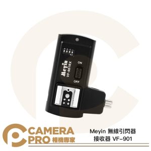 Meyin 無線引閃器 接收器 VF-901 For Canon Nikon Sony 公司貨