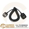 Meyin 閃光燈離機連接線 長1.8M EC961 Canon EC965 Nikon 公司貨