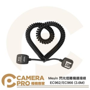 Meyin 閃光燈離機連接線 長3.6M EC962 Canon EC966 Nikon 公司貨