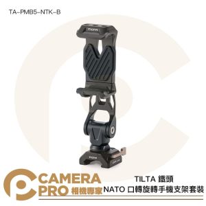 TILTA 鐵頭 TA-PMB5-NTK-B NATO口轉旋轉手機支架套裝 手機夾+轉接件 TA-PMB5-NT-B