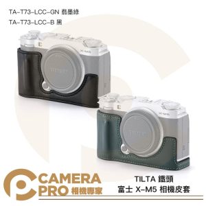 TILTA 鐵頭 富士 X-M5 相機皮套 復古套件 TA-T73-LCC-GN 翡墨綠 B 黑 公司貨