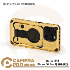 TILTA 鐵頭 TK-IP16-PFC-GD iPhone 16 Pro 專用手機殼 金色聯名 公司貨