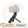 Smallrig 4551 SR-RG2 多功能無線拍攝手把 三腳架 可拉伸14.6cm 公司貨