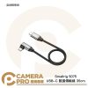Smallrig 5075 USB-C 數據傳輸線 35cm 直頭轉彎頭 高速資料傳輸 快充線 公司貨