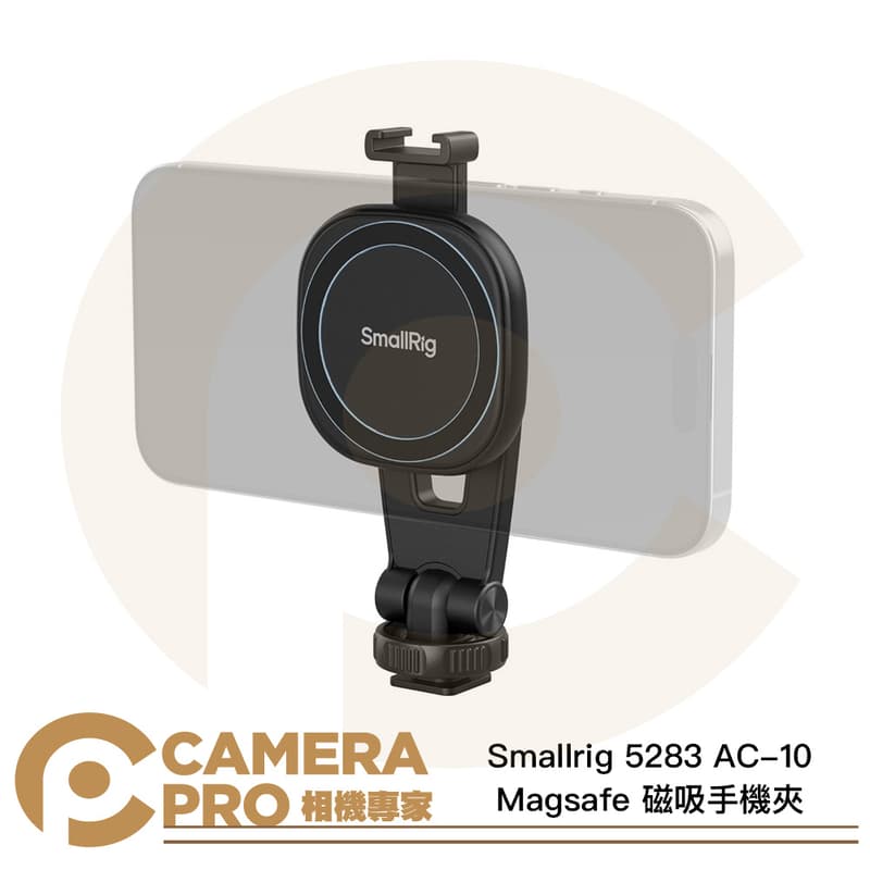 Smallrig 5283 AC-10 Magsafe 磁吸手機夾 冷靴座 手機支架 公司貨