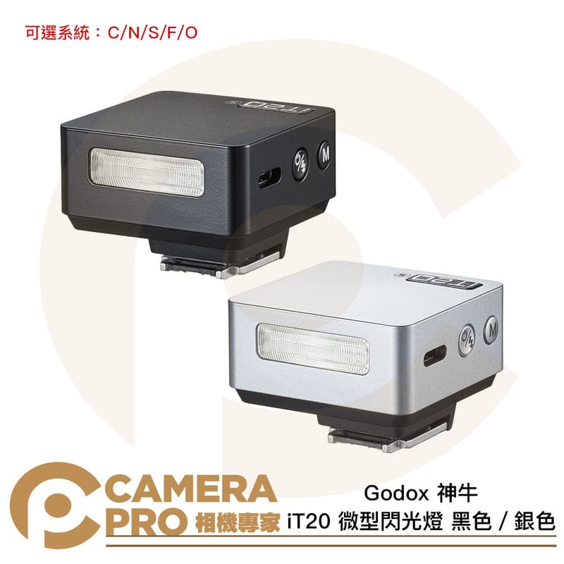Godox 神牛 iT20 微型 黑色 銀色 TTL 機頂閃光燈 C N S F O 公司貨