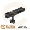 Smallrig 4152 旋轉滑槽上提手柄 鋁合金 側手柄 拓展接口 冷靴 輕量化手把 可調式 公司貨