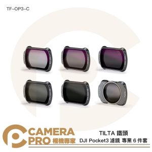 TILTA 鐵頭 DJI Pocket3 濾鏡 專業6件套 CPL 黑柔霧 ND32/64/128 TF-OP3-C
