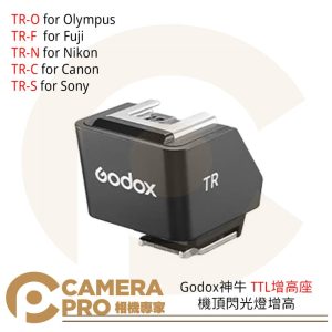 Godox神牛 TTL增高座 TR-C TR-N TR-S TR-F TR-O 閃燈配件 佳能 尼康 索尼 富士