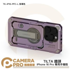 TILTA 鐵頭 TK-IP16-PFC-L 紫瓔色 iPhone 16 Pro 專用手機殼 公司貨
