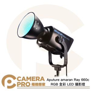 [預購] Aputure amaran Ray 660c RGB 全彩 LED 攝影燈 660W 公司貨