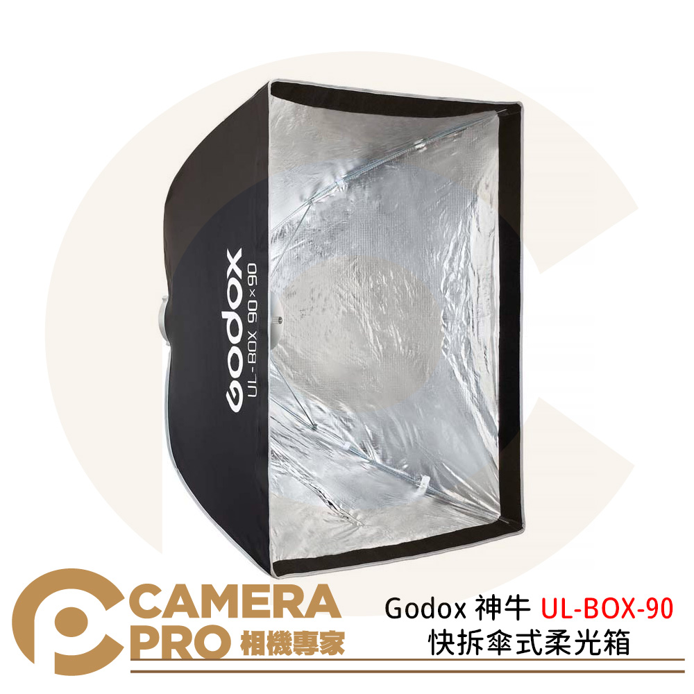 Godox 神牛 UL-BOX-90 快拆傘式柔光箱 方形柔光箱 90×90 保榮卡口 公司貨