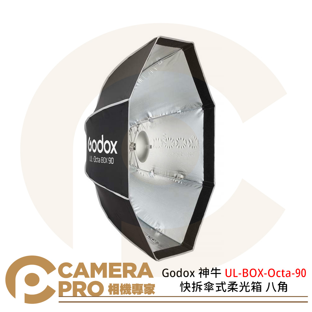 Godox 神牛 UL-BOX-Octa-90 快拆傘式柔光箱 八角 90×90 保榮卡口 公司貨