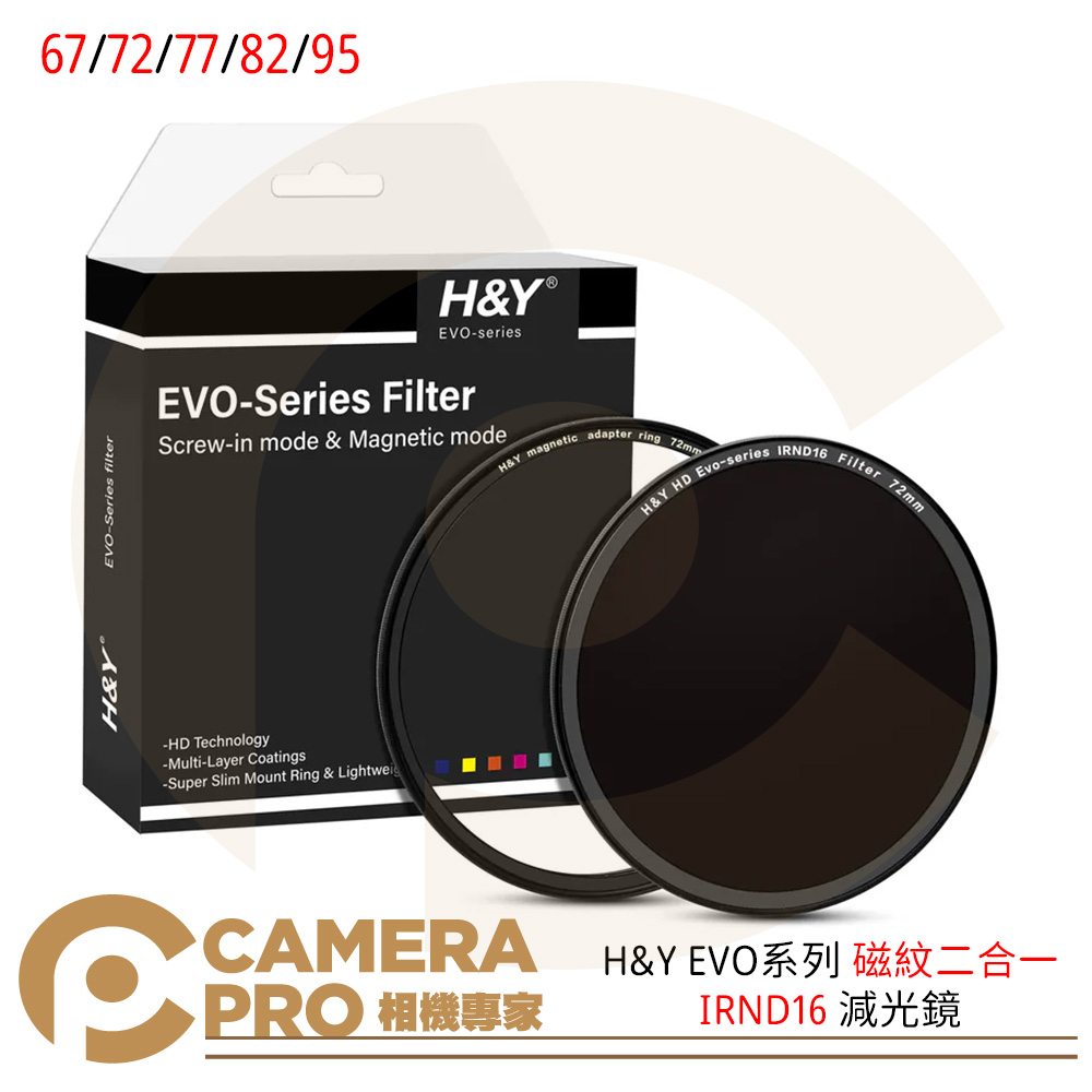 H&Y EVO系列 磁紋二合一 IRND16 減光鏡 67 72 77 82 95mm 磁吸 公司貨