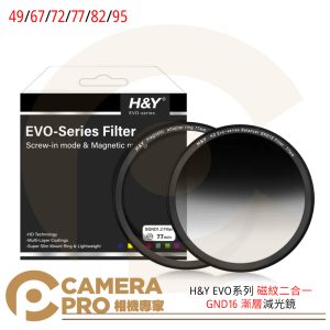 H&Y EVO系列 磁紋二合一 GND16 漸層減光鏡 49 67 72 77 82 95mm 公司貨