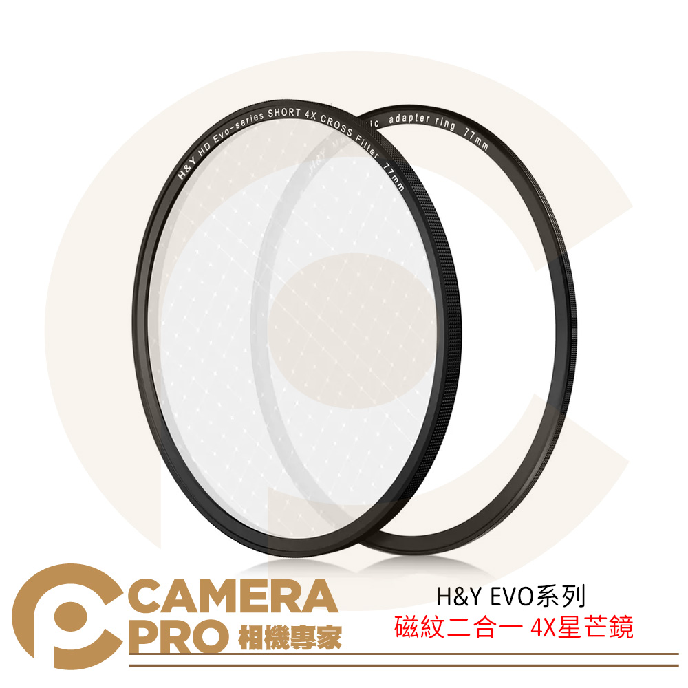H&Y EVO系列 磁紋二合一 4X星芒鏡 49 67 72 77 82 95mm 公司貨
