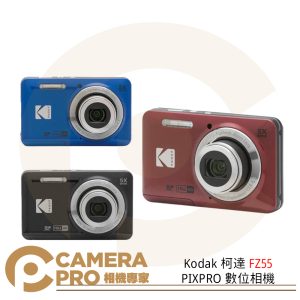 Kodak 柯達 FZ55 PIXPRO 數位相機 5倍光學變焦 數位相機 黑 紅 藍 銀 公司貨