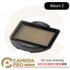 STC 反射式抗雷射內置型濾鏡 Laser Shielding Clip Filter For Nikon Z 公司貨
