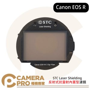 STC 反射式抗雷射內置型濾鏡 Laser Shielding For Canon EOS R 公司貨