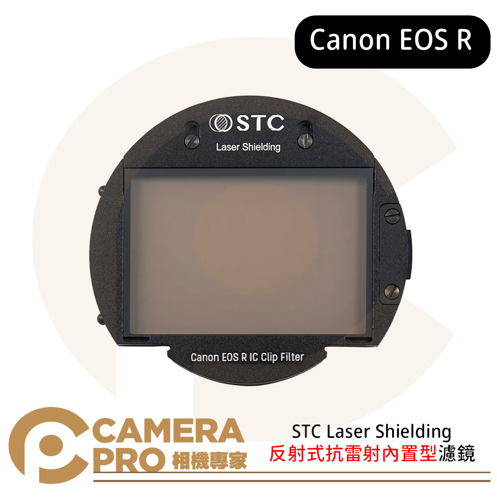 STC 反射式抗雷射內置型濾鏡 Laser Shielding For Canon EOS R 公司貨