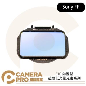 STC Clip Filter 內置型超薄低光暈光害系列 for Sony FF 公司貨