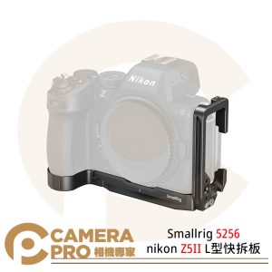 Smallrig 5256 nikon Z5II L型快拆板 L板 Arca 橫豎拍板 公司貨