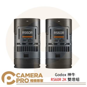 Godox 神牛 RS60R 2K 雙燈組 全彩LED影視燈 攝影燈 神牛磁吸卡口 多供電模式 公司貨