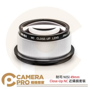耐司 NISI 49mm Close-Up NC 近攝鏡套裝 近攝鏡頭 近拍鏡 含轉接環 公司貨