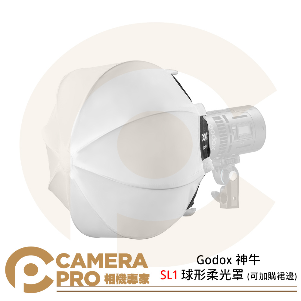 Godox 神牛 SL1 球形柔光罩 SL1S 球形柔光罩裙邊 適用MS60系列 直徑30cm 公司貨